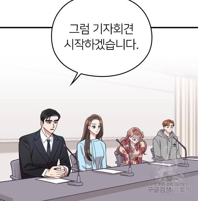 내 남편과 결혼해줘 36화 29