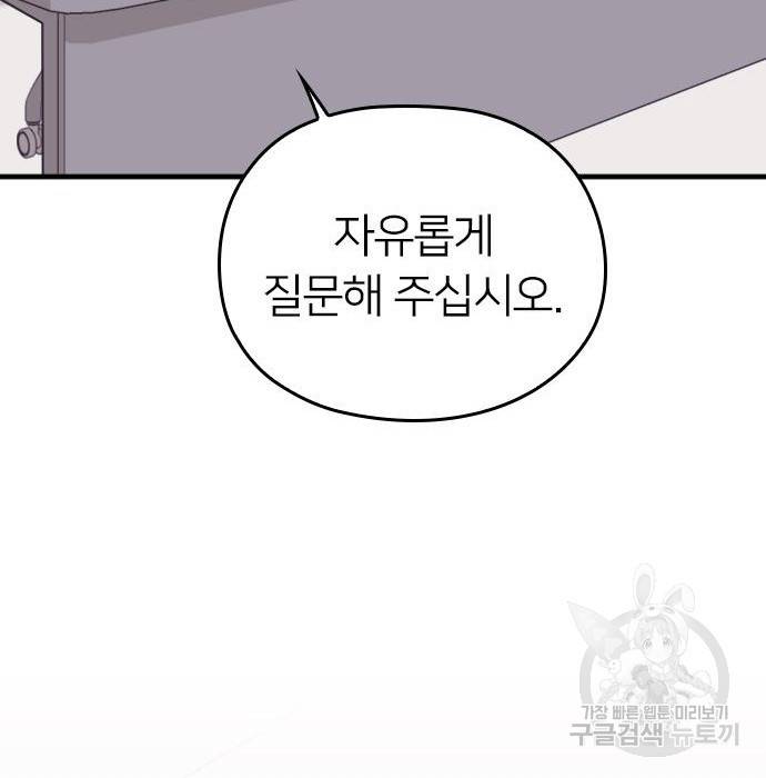 내 남편과 결혼해줘 36화 30