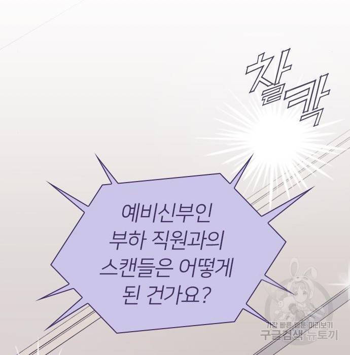 내 남편과 결혼해줘 36화 31