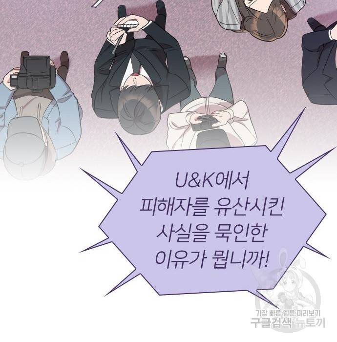 내 남편과 결혼해줘 36화 34