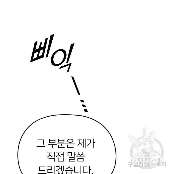 내 남편과 결혼해줘 36화 35