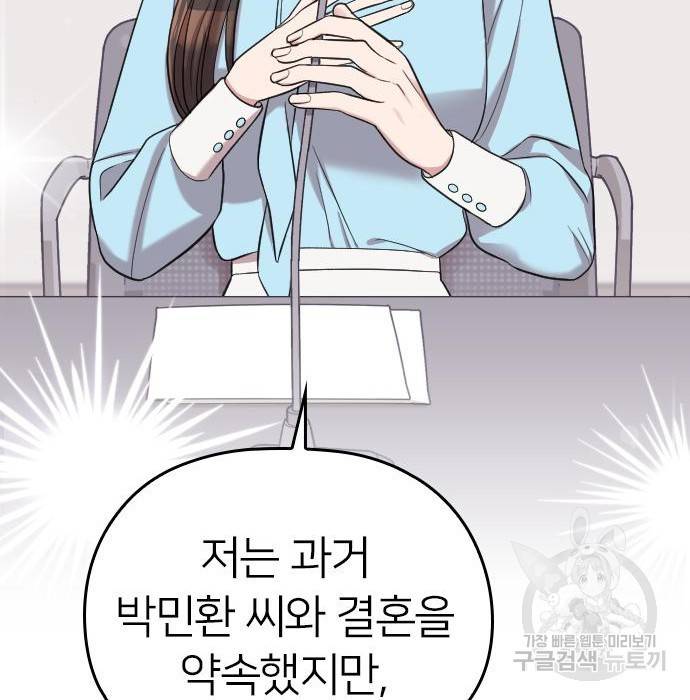 내 남편과 결혼해줘 36화 39