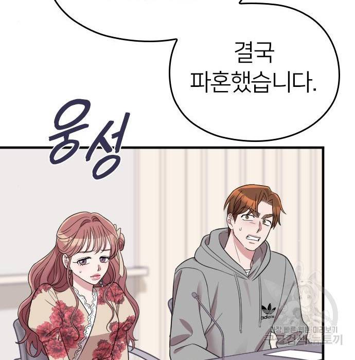내 남편과 결혼해줘 36화 40
