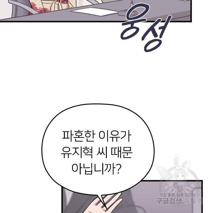 내 남편과 결혼해줘 36화 41