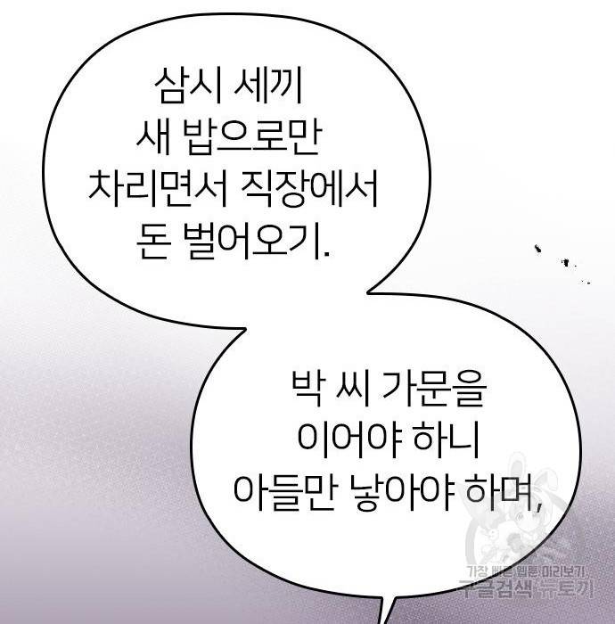 내 남편과 결혼해줘 36화 44