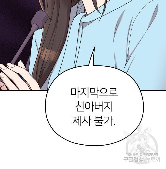 내 남편과 결혼해줘 36화 46