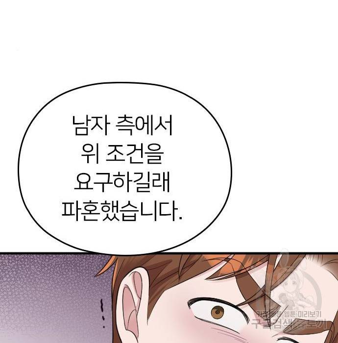 내 남편과 결혼해줘 36화 47