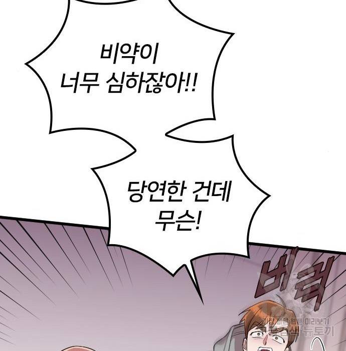 내 남편과 결혼해줘 36화 49
