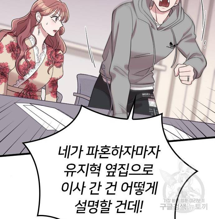 내 남편과 결혼해줘 36화 50