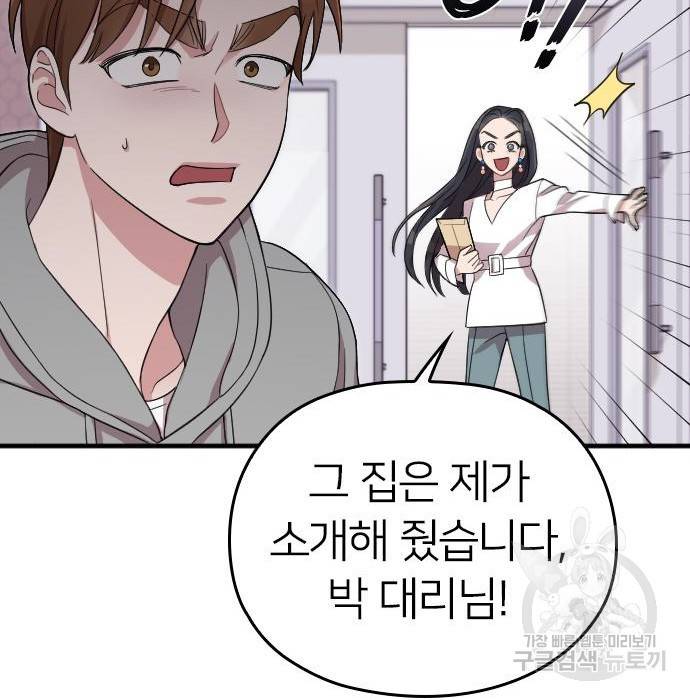 내 남편과 결혼해줘 36화 52