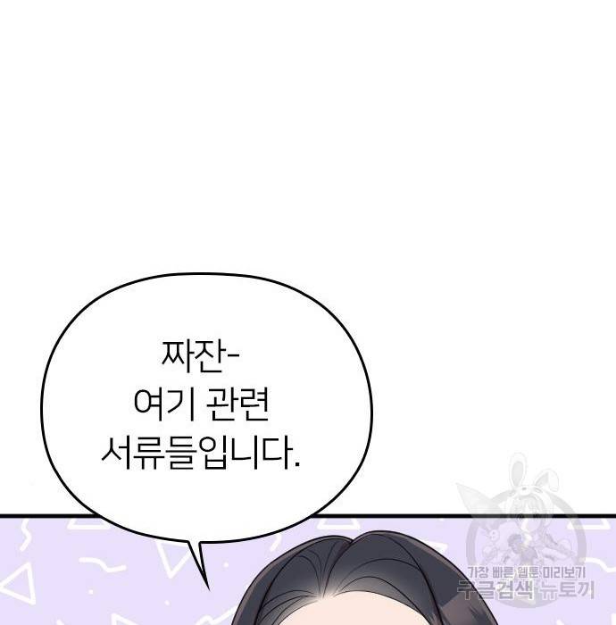 내 남편과 결혼해줘 36화 53