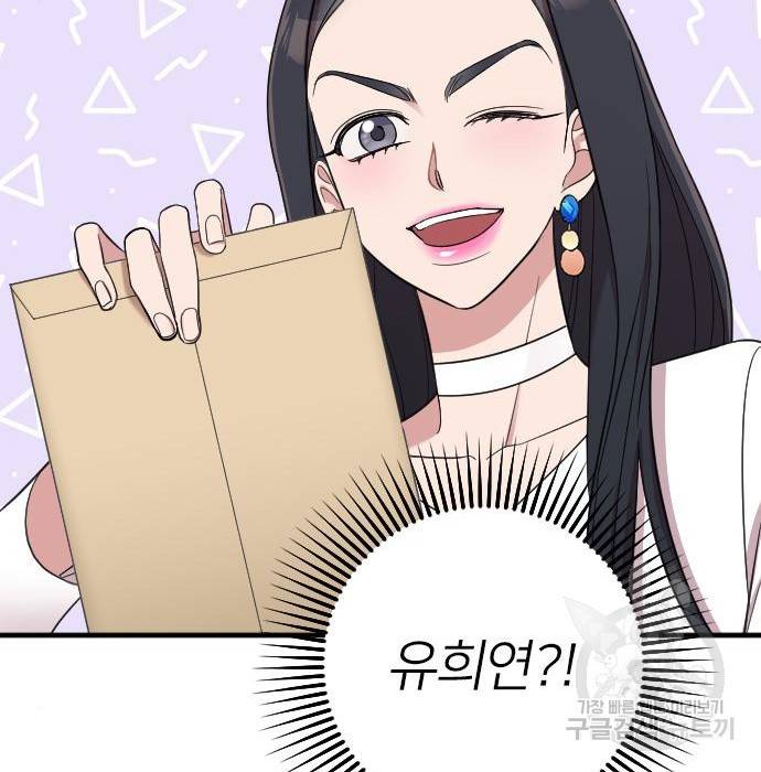 내 남편과 결혼해줘 36화 54