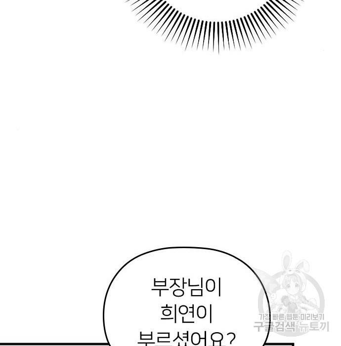 내 남편과 결혼해줘 36화 55