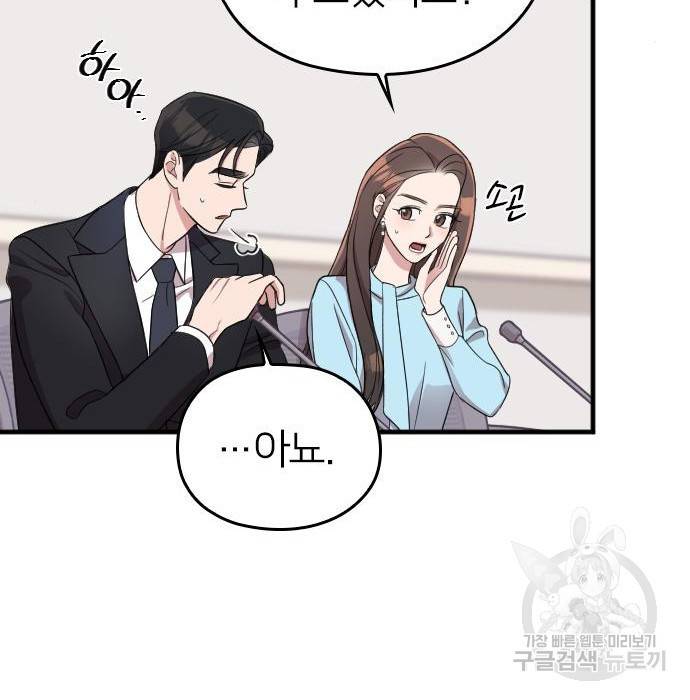 내 남편과 결혼해줘 36화 56