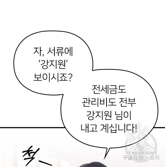 내 남편과 결혼해줘 36화 57