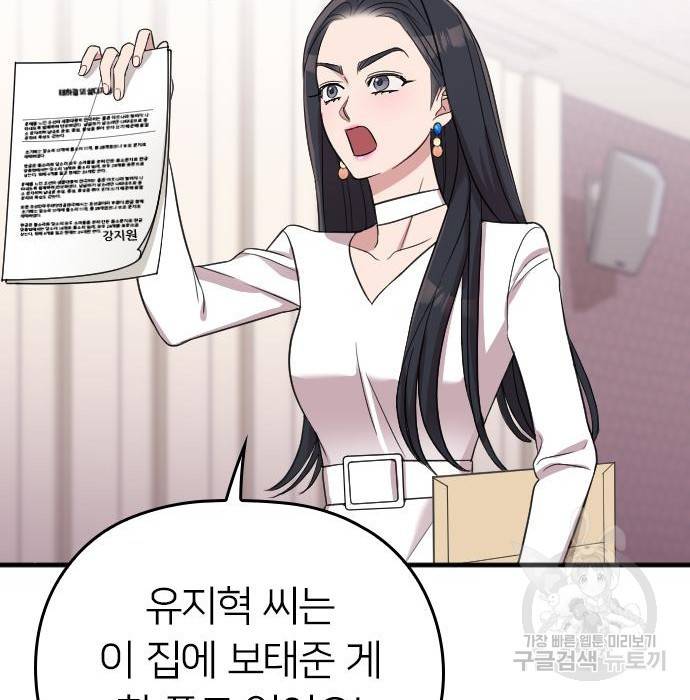 내 남편과 결혼해줘 36화 58