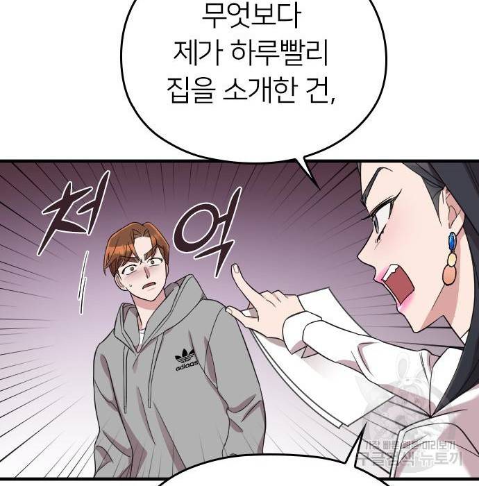 내 남편과 결혼해줘 36화 60