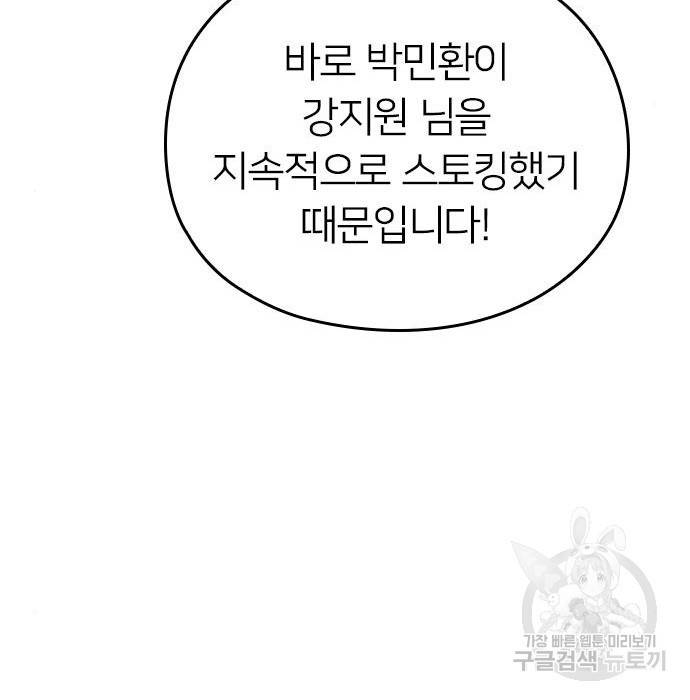 내 남편과 결혼해줘 36화 61