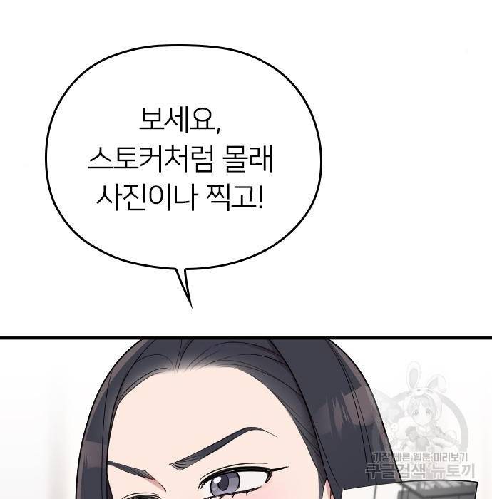 내 남편과 결혼해줘 36화 62