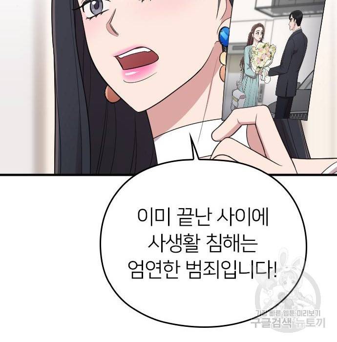 내 남편과 결혼해줘 36화 63