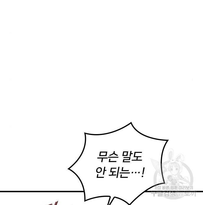 내 남편과 결혼해줘 36화 64