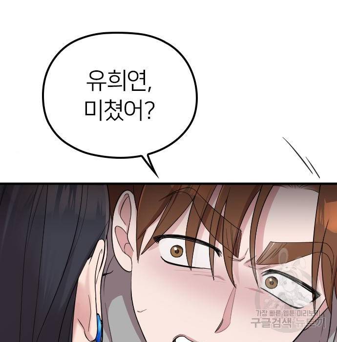 내 남편과 결혼해줘 36화 66