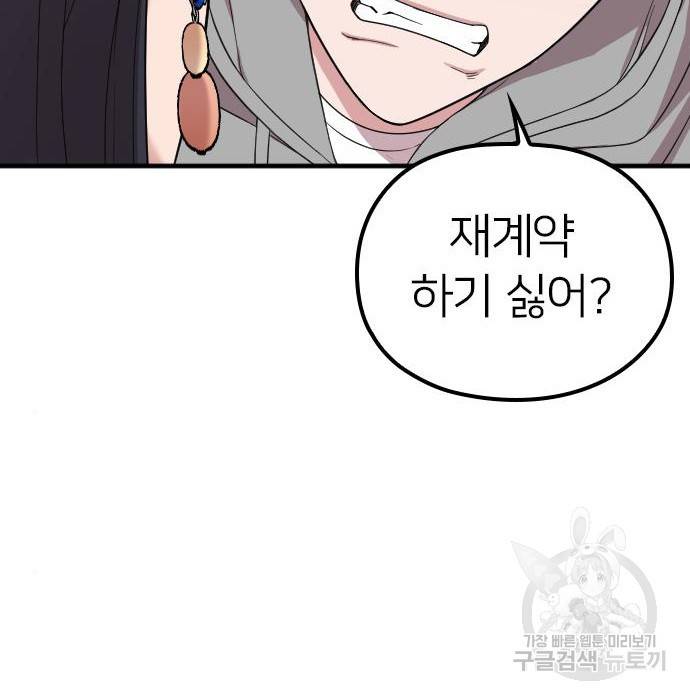 내 남편과 결혼해줘 36화 67
