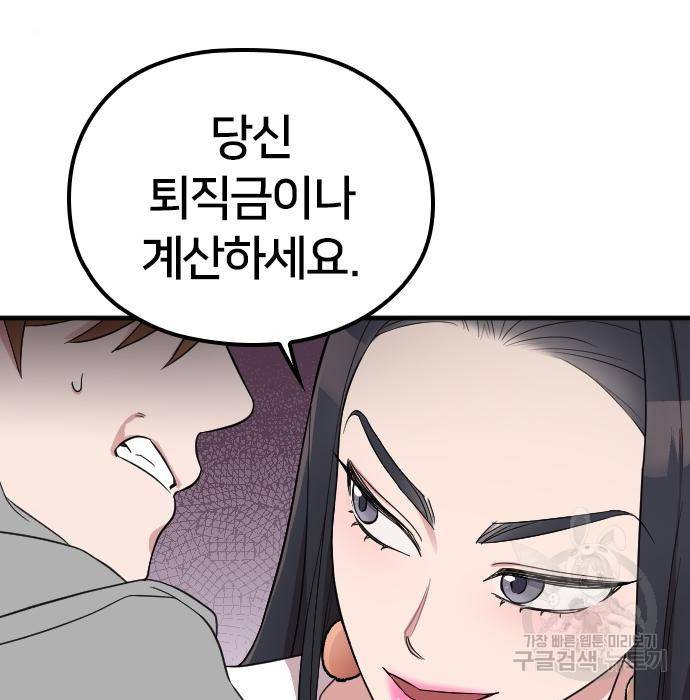 내 남편과 결혼해줘 36화 68