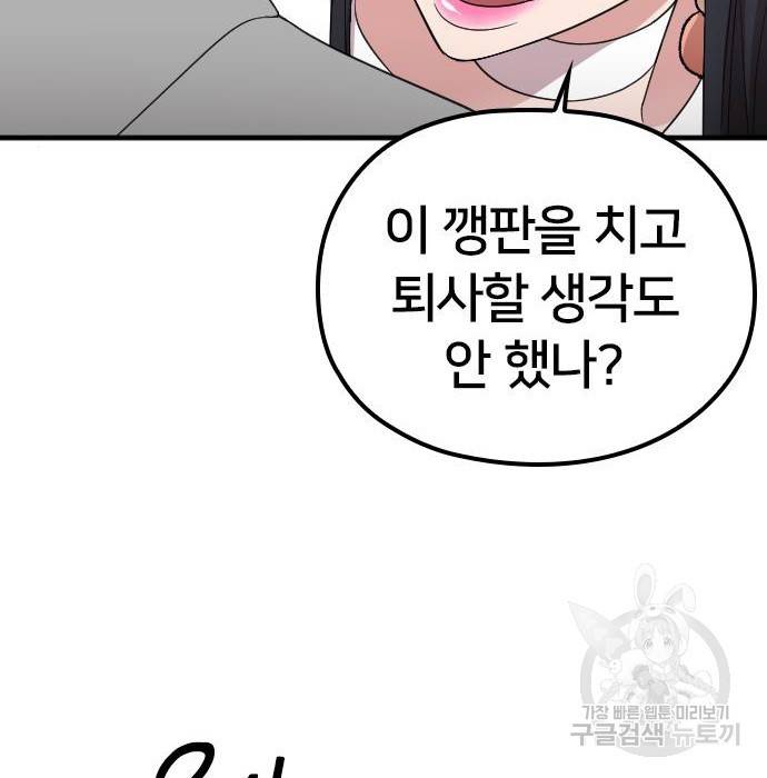 내 남편과 결혼해줘 36화 69