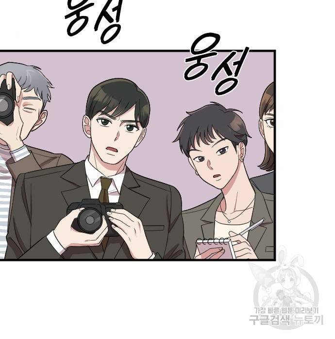 내 남편과 결혼해줘 36화 70