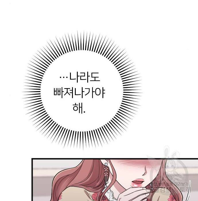 내 남편과 결혼해줘 36화 71