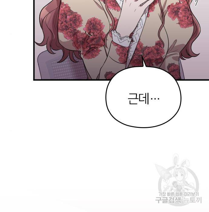 내 남편과 결혼해줘 36화 72