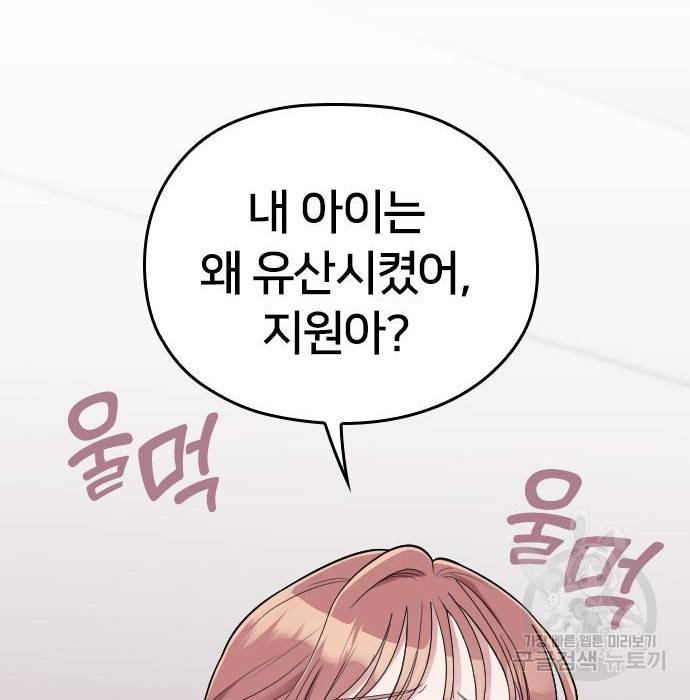 내 남편과 결혼해줘 36화 73