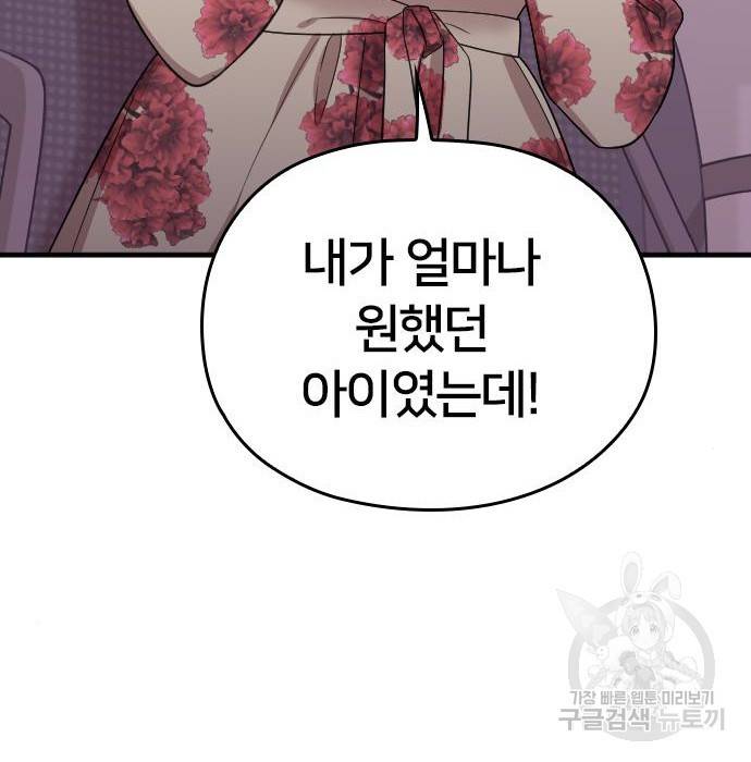 내 남편과 결혼해줘 36화 75