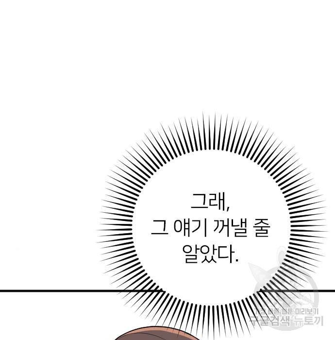 내 남편과 결혼해줘 36화 76