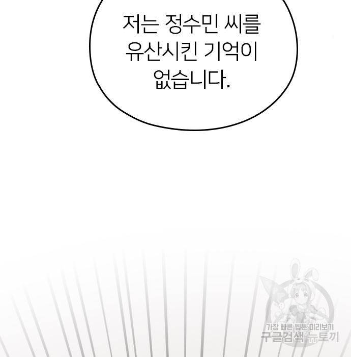 내 남편과 결혼해줘 36화 78