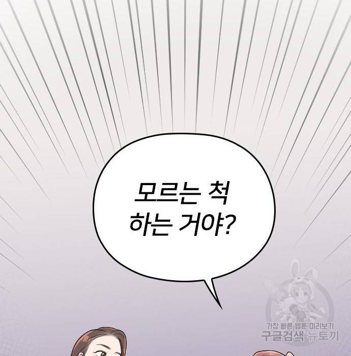 내 남편과 결혼해줘 36화 79