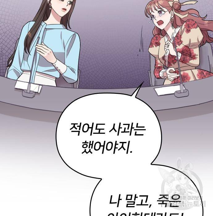 내 남편과 결혼해줘 36화 80