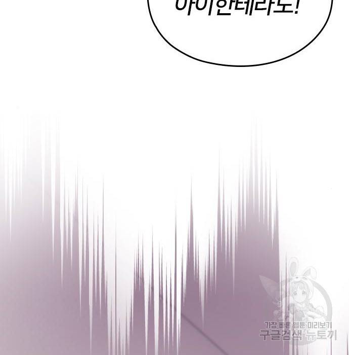 내 남편과 결혼해줘 36화 81