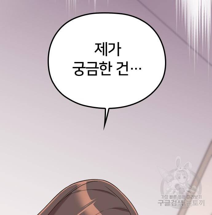 내 남편과 결혼해줘 36화 82