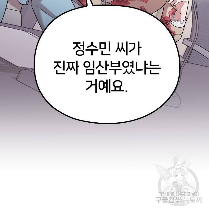 내 남편과 결혼해줘 36화 84