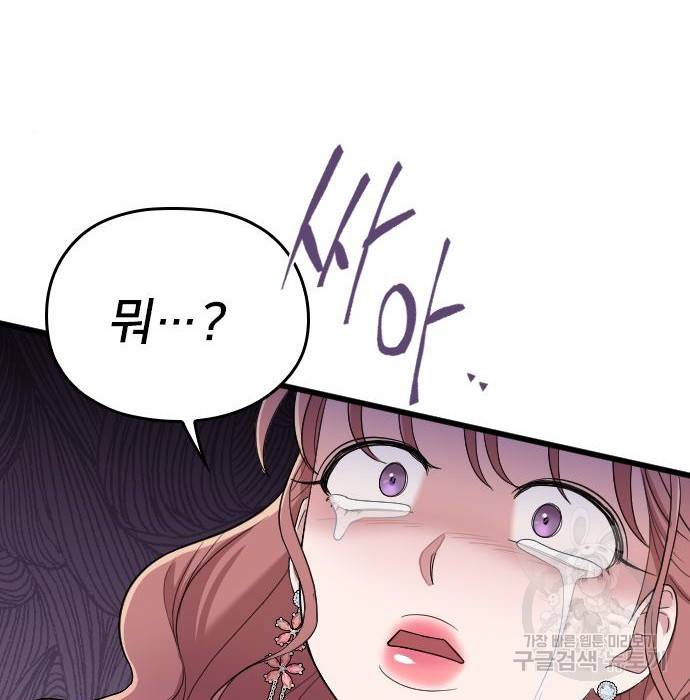 내 남편과 결혼해줘 36화 85