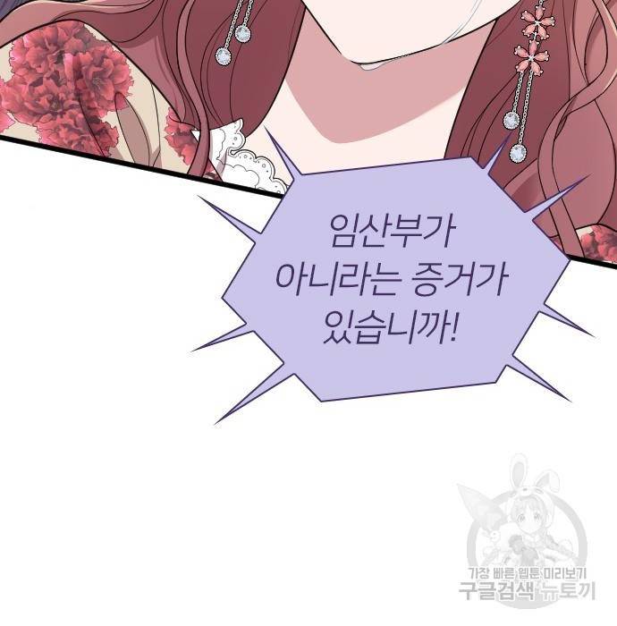 내 남편과 결혼해줘 36화 86