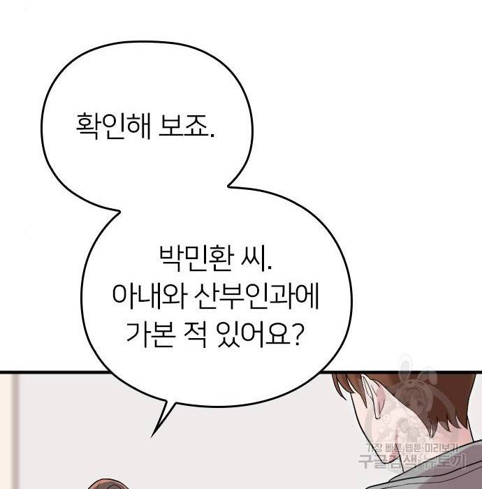내 남편과 결혼해줘 36화 87