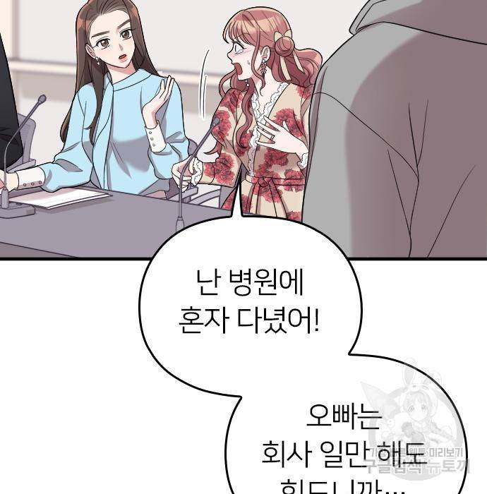내 남편과 결혼해줘 36화 88
