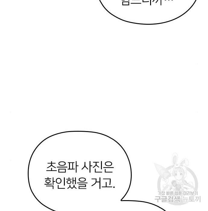 내 남편과 결혼해줘 36화 89
