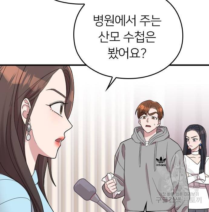 내 남편과 결혼해줘 36화 90