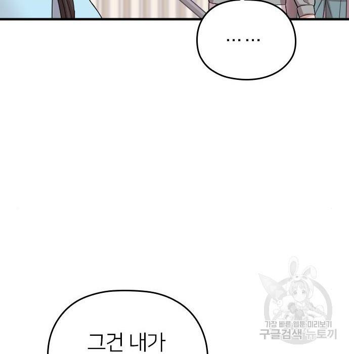 내 남편과 결혼해줘 36화 91