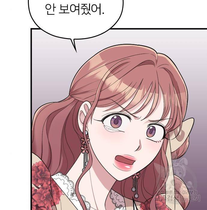 내 남편과 결혼해줘 36화 92