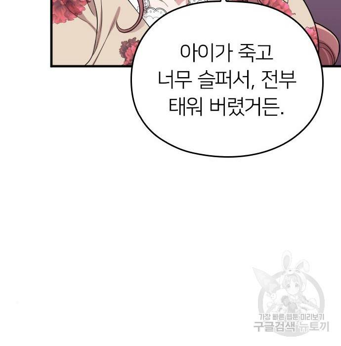 내 남편과 결혼해줘 36화 93